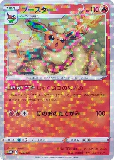 Flareon #18 VMAX Climax (Japanese)