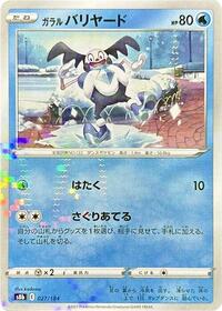 Galarian Mr. Mime #27 VMAX Climax (Japanese)