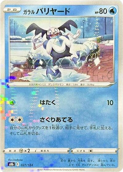 Galarian Mr. Mime #27 VMAX Climax (Japanese)