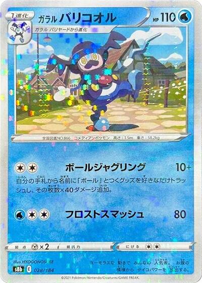 Galarian Mr. Rime #28 VMAX Climax (Japanese)