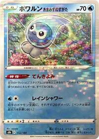 Castform Rainy Form #32 VMAX Climax (Japanese)