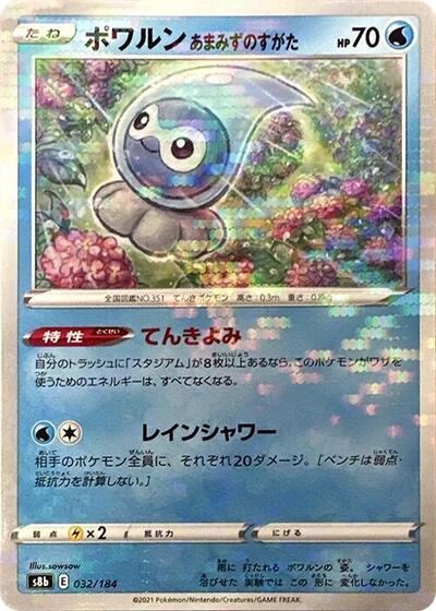 Castform Rainy Form #32 VMAX Climax (Japanese)