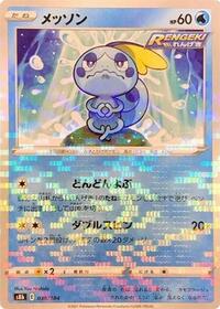 Sobble #36 VMAX Climax (Japanese)