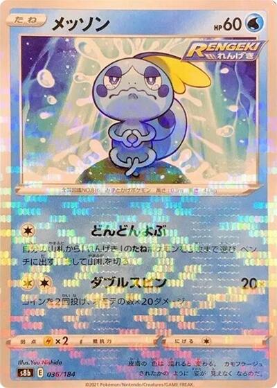 Sobble #36 VMAX Climax (Japanese)