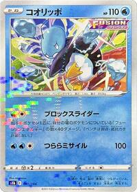 Eiscue #41 VMAX Climax (Japanese)
