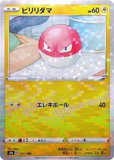 Voltorb #47 VMAX Climax (Japanese)