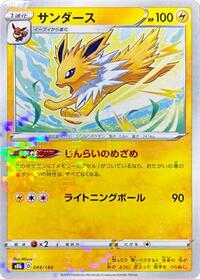 Jolteon #49 VMAX Climax (Japanese)