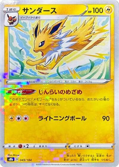 Jolteon #49 VMAX Climax (Japanese)