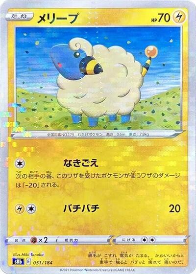 Mareep #51 VMAX Climax (Japanese)