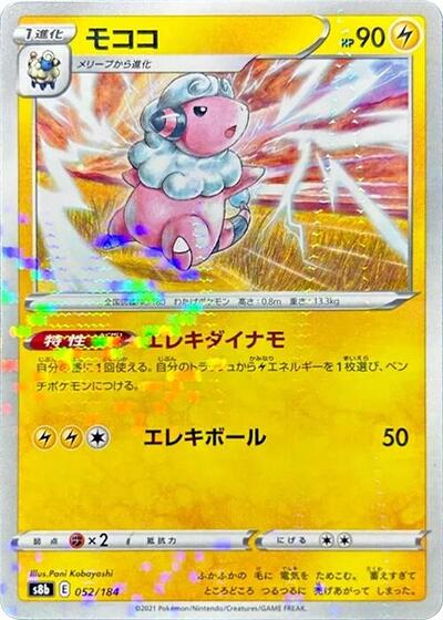 Flaaffy - 052/184 VMAX Climax (Japanese) #52