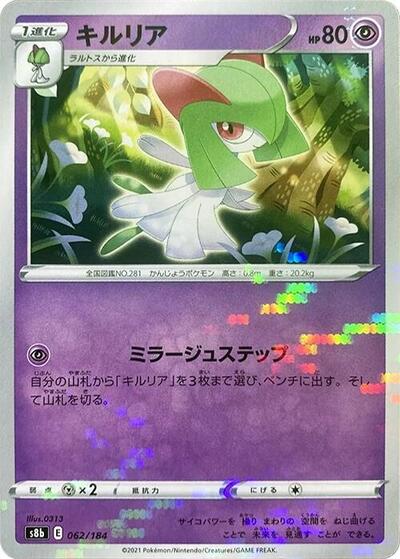 Kirlia #62 VMAX Climax (Japanese)