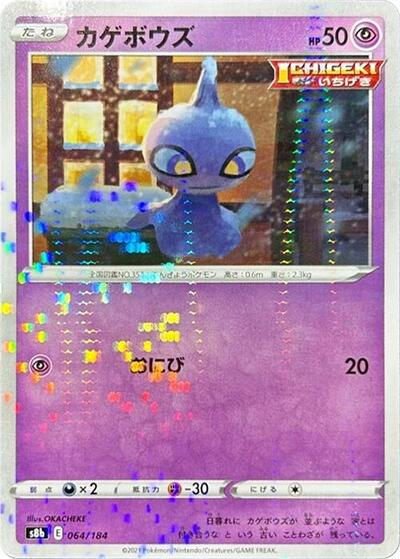Shuppet #64 VMAX Climax (Japanese)