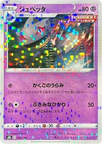 Banette #65 VMAX Climax (Japanese)