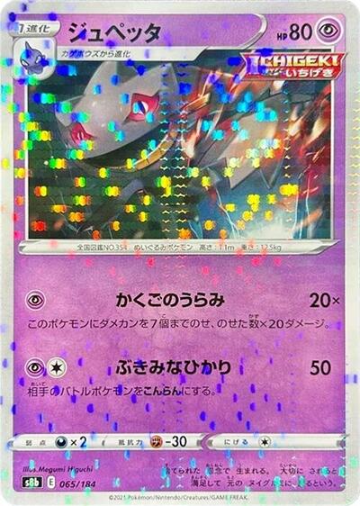 Banette #65 VMAX Climax (Japanese)
