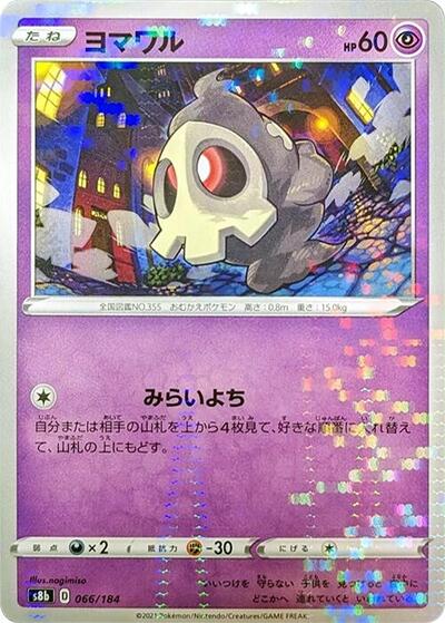 Duskull VMAX Climax (Japanese) #66