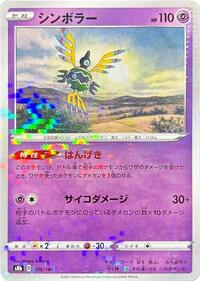 Sigilyph #70 VMAX Climax (Japanese)