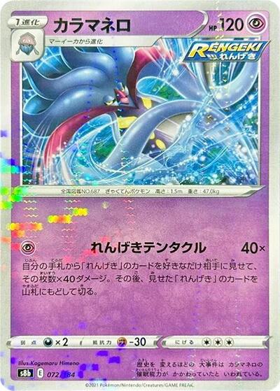 Malamar - 072/184 VMAX Climax (Japanese) #72
