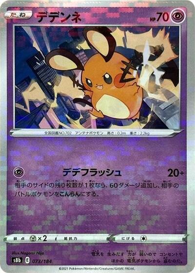 Dedenne #73 VMAX Climax (Japanese)