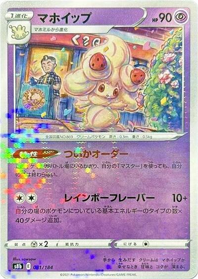 Alcremie - 081/184 VMAX Climax (Japanese) #81