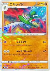Gallade #85 VMAX Climax (Japanese)