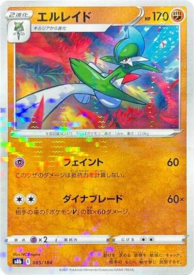 Gallade #85 VMAX Climax (Japanese)