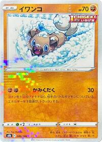 Rockruff #86 VMAX Climax (Japanese)