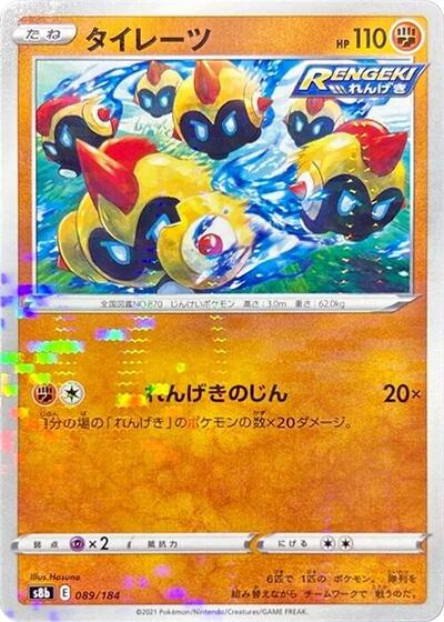 Falinks - 089/184 VMAX Climax (Japanese) #89