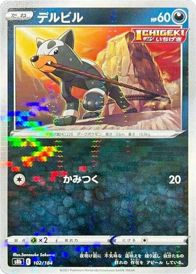 Houndour VMAX Climax (Japanese) #102