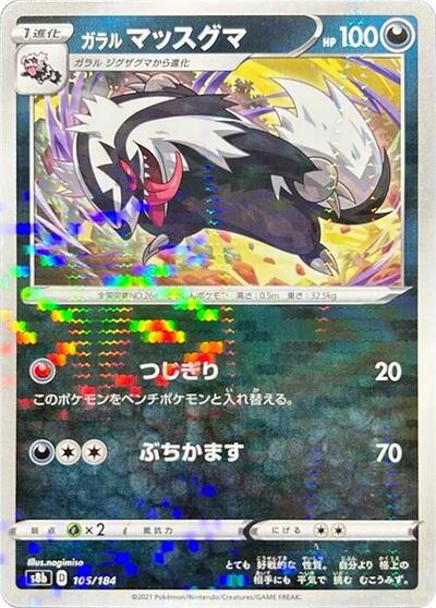 Galarian Linoone #105 VMAX Climax (Japanese)