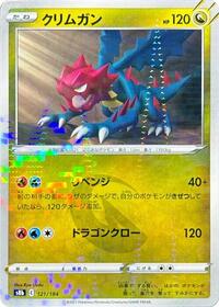 Druddigon #121 VMAX Climax (Japanese)