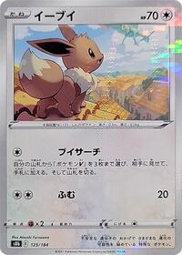 Eevee #125 VMAX Climax (Japanese)
