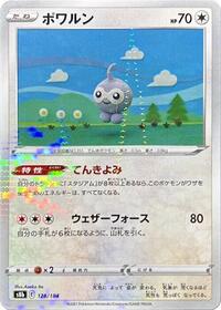 Castform #128 VMAX Climax (Japanese)