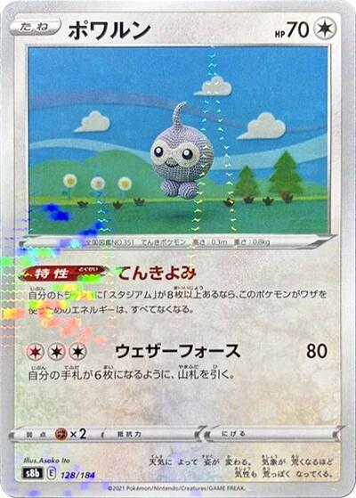 Castform #128 VMAX Climax (Japanese)