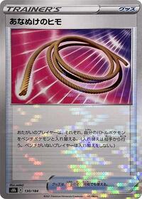 Escape Rope #130 VMAX Climax (Japanese)