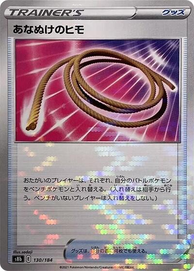 Escape Rope #130 VMAX Climax (Japanese)