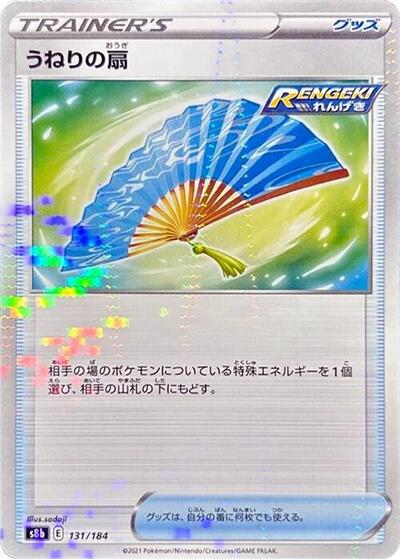 Fan of Waves #131 VMAX Climax (Japanese)