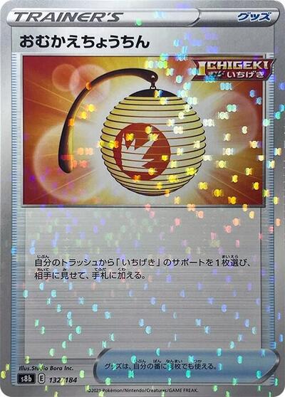 Welcoming Lantern #132 VMAX Climax (Japanese)