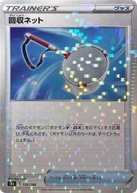 Scoop Up Net #133 VMAX Climax (Japanese)