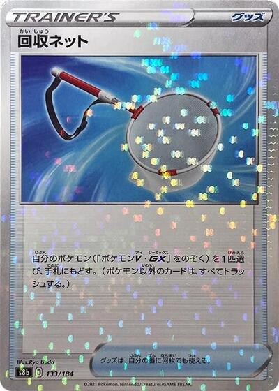 Scoop Up Net #133 VMAX Climax (Japanese)