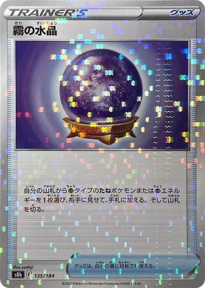 Fog Crystal #135 VMAX Climax (Japanese)