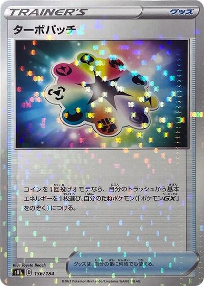 Turbo Patch #136 VMAX Climax (Japanese)