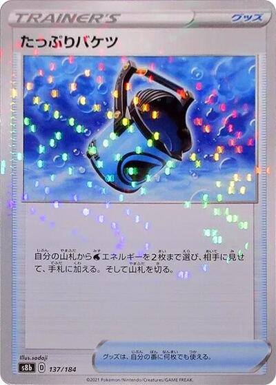 Capacious Bucket #137 VMAX Climax (Japanese)