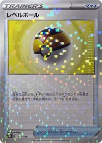 Level Ball #141 VMAX Climax (Japanese)