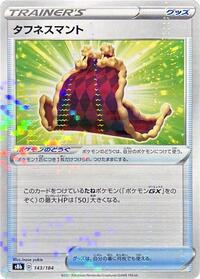 Cape of Toughness #143 VMAX Climax (Japanese)