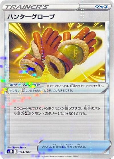 Hunting Gloves #144 VMAX Climax (Japanese)