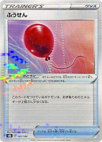 Air Balloon - 145/184 #145 VMAX Climax (Japanese)
