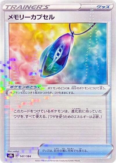 Memory Capsule #147 VMAX Climax (Japanese)