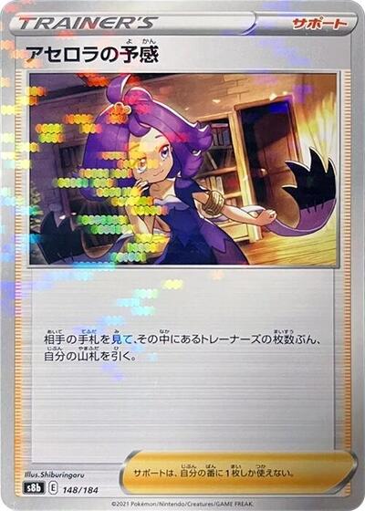 Acerola's Premonition #148 VMAX Climax (Japanese)