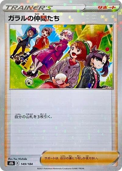 Friends in Galar #149 VMAX Climax (Japanese)