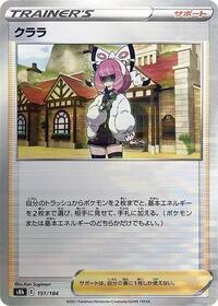 Klara #151 VMAX Climax (Japanese)